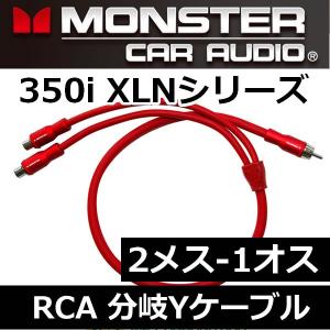 モンスターケーブル正規品 M700i-1.0メートルRCAケーブル プレミアム