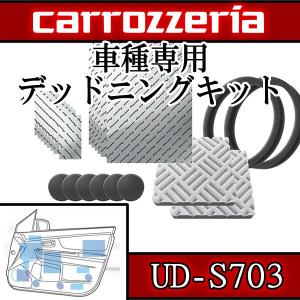 カロッツェリア カロッツェリア UD-K624 新型メタルインナーバッフル