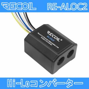 audio-technica　オーディオテクニカ　AT-HLC220 　ゲインコントロール付きハイ・ローコンバーター Amazon | audio-technica ハイ/ロー コンバーター(2ch用) AT-HLC220