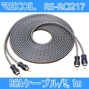 RECOIL RE-RCK4 4ゲージバッ直電源ケーブルキット 長さ5.5メートル