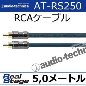 リアルステージ オーディオテクニカ AT-RS240P2 RCA分岐ケーブル メス1