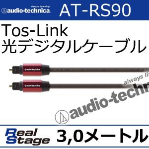リアルステージ オーディオテクニカ AT-RS90/0.7 0.7メートル ハイレゾ