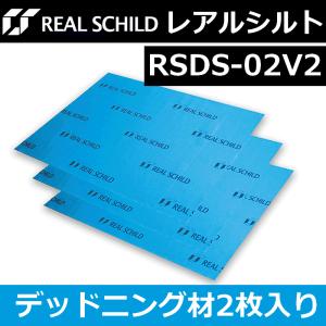 レアルシルト RSDB-16 16枚入り カーオーディオ用高性能デッドニング材