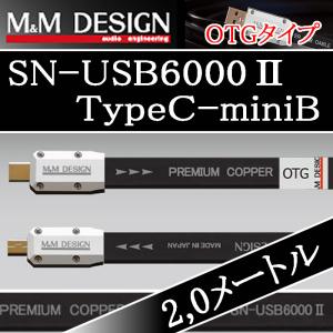 M&Mデザイン SN−USB6000IIC-miniB　2.0メートル　TypeC→Type miniB　OTGタイプ　ハイレゾ対応USBケーブル　柔らかメッシュ、長さ延長オプション選べます｜25hz-onlineshop