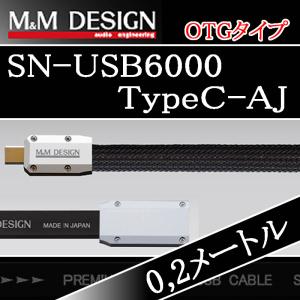 M&Mデザイン SN−USB6000II AJ-サイバーナビ/1.0M サイバーナビ用