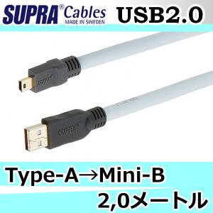 スープラケーブル　USB-A＝ミニBケーブル2.0メートル　USB2.0シリーズ　i-Phone,ウォークマンなどをハイスピード伝送　｜25hz-onlineshop