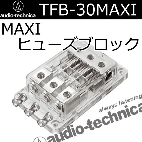 オーディオテクニカ　TFB-30MAXI　MAXIヒューズ対応連ヒューズブロック　複数アンプにお勧め...