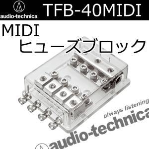 オーディオテクニカ オーディオテクニカ TFB-2MAXI MAXIヒューズ