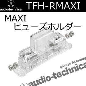 オーディオテクニカ オーディオテクニカ TFH-MIDI MIDIヒューズ オーディオテクニカ オーディオテクニカ TFH-MIDI MIDIヒューズ