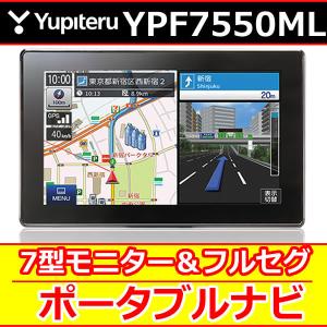 ユピテル　YPF7550ML　フルセグ付き7インチポータブルナビ　マップルナビPro3地図搭載　4カ国語で音声案内＆地図表示