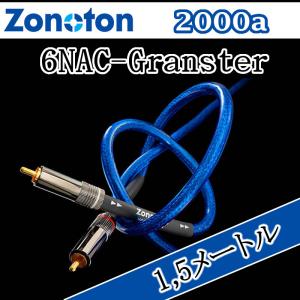 ゾノトーンRCAケーブル　6NAC−2000α　1.5メートル　超高純度銅である6NCu、革新素材PCUHD、HiFCを含む4種の素材を投入。力感のあるサウンド！｜25hz-onlineshop