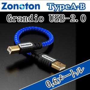 ゾノトーンUSBケーブル　タイプA-タイプB　Grandio USB-2.0　0.6メートル　超高純度6N（99.9999％）,純銀コートOFC,高純度無酸素銅線PCUHDを採用｜25hz-onlineshop
