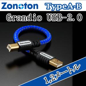 ゾノトーンUSBケーブル　タイプA-タイプB　Grandio USB-2.0　1.2メートル　超高純度6N（99.9999％）,純銀コートOFC,高純度無酸素銅線PCUHDを採用｜25hz-onlineshop