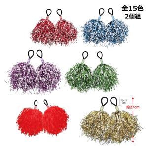 ハンドフリーポンポン メタリックカラー パステルカラー 2個組 安全キャップ ソフトゴム付 全15色 ネコポス 2組まで 小学生 中学生 高校生 応援 ダンス