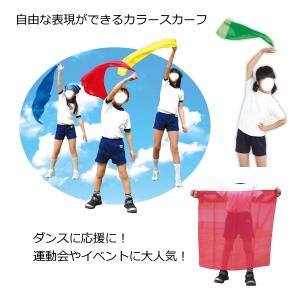 ループ付カラースカーフ アーテック 運動会 体...の詳細画像2