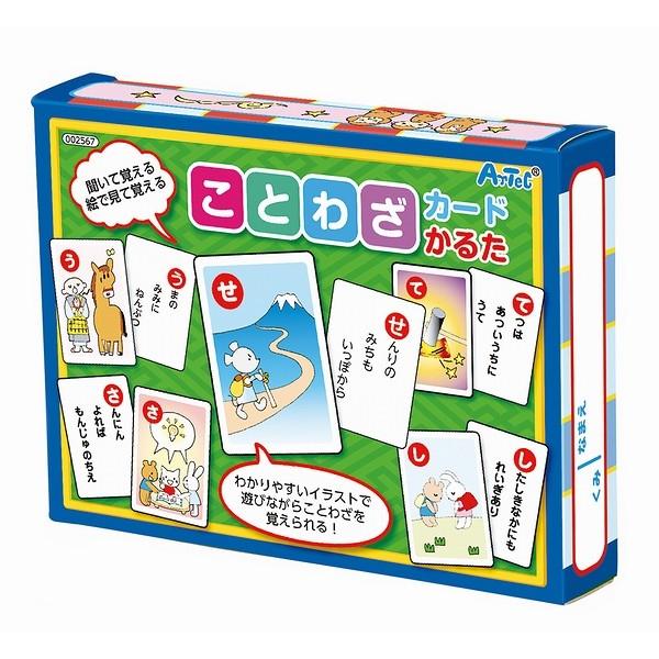 ことわざかるた 読み札44枚 取り札44枚 ネコポス 4個まで 遊び 子ども 親子 プレゼント お手...