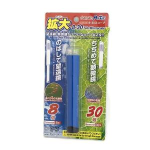 縮めて顕微鏡 伸ばして望遠鏡 8・30スコープ ...の商品画像