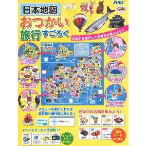 日本地図おつかい旅行すごろく 2〜4人用 ネコ...の詳細画像1