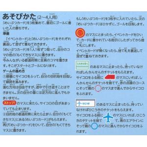 日本地図おつかい旅行すごろく 2〜4人用 ネコ...の詳細画像5