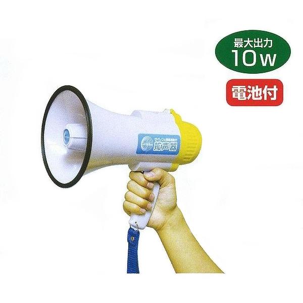 最大出力10W 大音量 拡声器 電池付 体育 イベント マイク 屋外 屋内 体育館 運動場