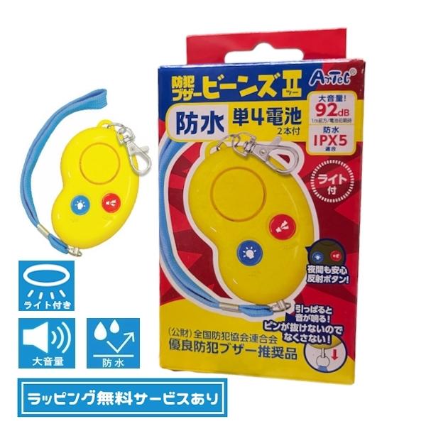 防犯ブザー 小学生 大音量 92dB LEDライト付 ビーンズII ツー イエロー 防水 単4電池付...