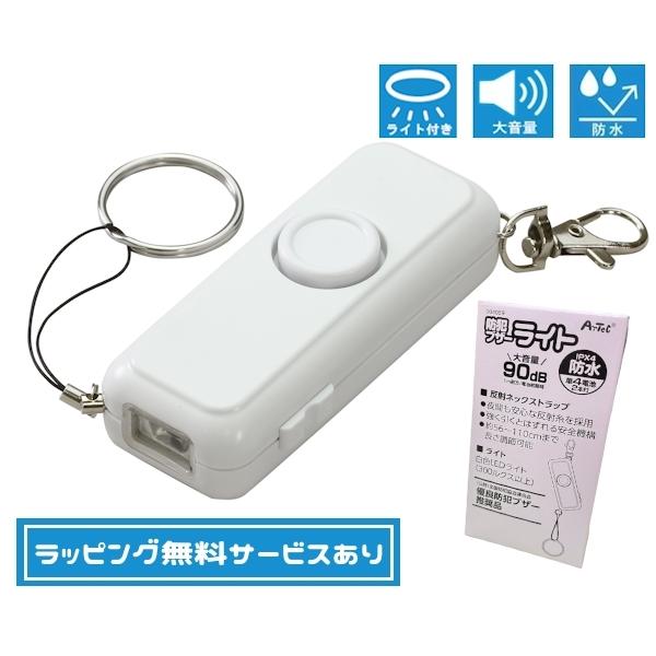 防水仕様 大音量 90dB 高輝度 LEDライト付き 防犯ブザー ライト 単4電池 2本付き 電池付...