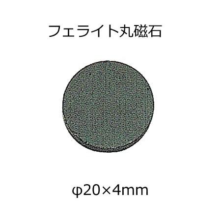 磁力の学習 フェライト丸磁石 φ20 ネコポス 30個まで アーテック じしゃく 実験 教室 工作 ...