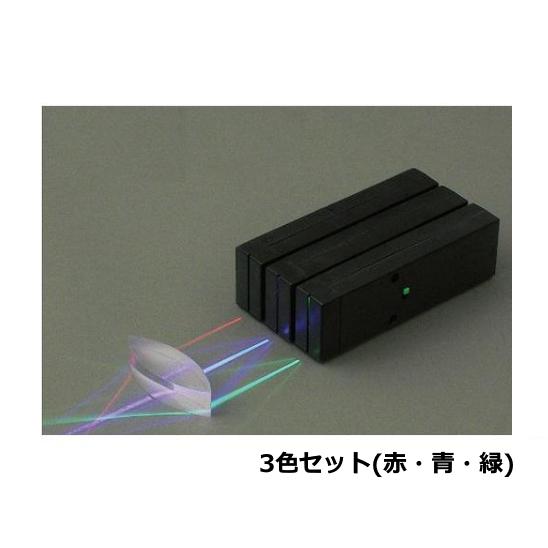 高輝度LED採用 LED光源装置3色セット 赤 青 緑 アーテック 光の実験 小学生 子ども 実験教...