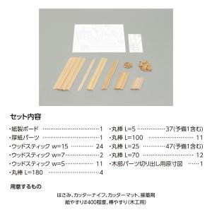 ログハウス工作 ウッドモデルシリーズ ログハウ...の詳細画像4