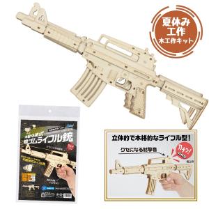 木のパーツで作る 木製4連式輪ゴムライフル銃 夏休み 工作 キット ゴム