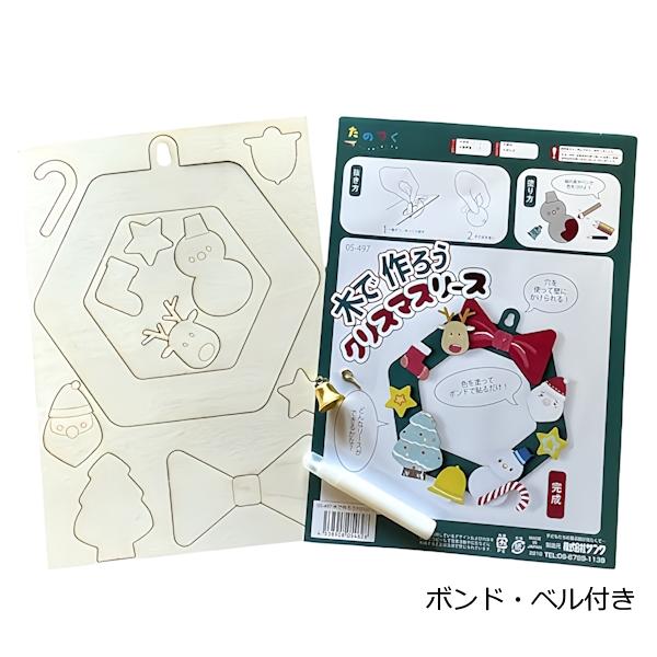 木で作ろう クリスマスリース ボンド ベル付 リースキット 材料 子ども 男の子 女の子 親子 イベ...
