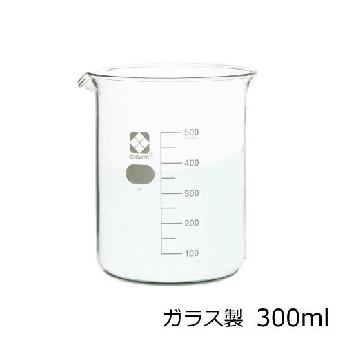 ビーカー ガラス製 300ml 目安目盛付 理科 実験 硼珪酸ガラス 耐熱性 耐薬性 調合 撹拌