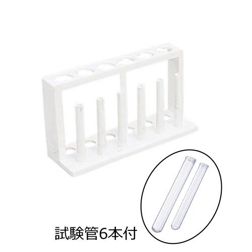 試験管立て プラ製6本立 試験管6本付 ガラス製 目盛なし 実験 研究
