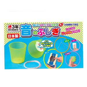 小学校3年生理科実験教材 音のふしぎ[音の学習教...の商品画像