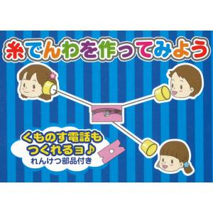 小学校3年生理科実験教材 音のふしぎ[音の学習...の詳細画像3