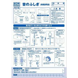 小学校3年生理科実験教材 音のふしぎ[音の学習...の詳細画像5