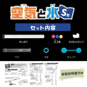 空気と水の性質実験 空気と水 S型 空気でっぽ...の詳細画像1