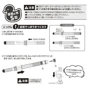 空気と水の性質実験 空気と水 S型 空気でっぽ...の詳細画像2