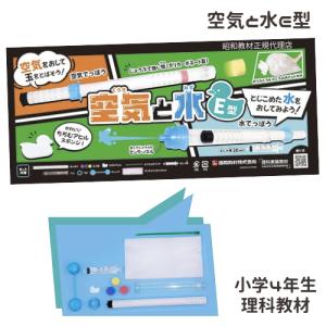 空気と水の性質実験 空気と水 E型 空気でっぽう...の商品画像