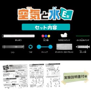 空気と水の性質実験 空気と水 E型 空気でっぽ...の詳細画像1