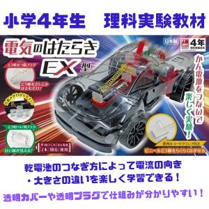 小学4年生 理科教材 電気のはたらき EX型 ...の詳細画像1