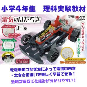 小学4年生 理科教材 電気のはたらき E型 ブ...の詳細画像1