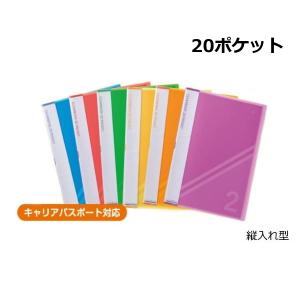 抗菌 クリアブック A4S型 ヨコ40ポケット 横入れ クリアファイル 収納