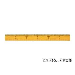 30cm 竹尺 クツワ 学校用 定規 ものさし 竹 メモリ付き 端目盛り