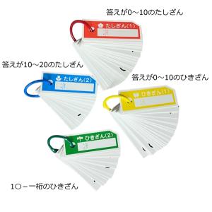 算数セット 単品 けいさんかあど 計算カード ...の詳細画像1