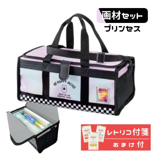 画材セット 絵具セット ハッピーモア かわいい おまけ付 レトリコ付箋 ふせん 永く使える シンプル...