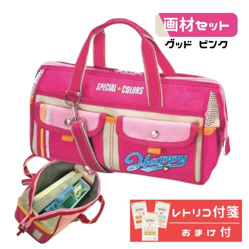 グッド型画材セット 絵具セット ピンク おまけ付 レトリコ付箋 ふせん 小学生 女の子 可愛い 桃色