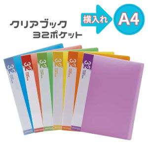 クリアブック Y40ポケット A4サイズ ヨコ入れ 横入れ 小学校 小学生
