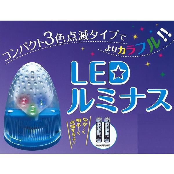 コンパクト 3色点滅タイプ LED ルミナス 単4電池 2本付 ライト ランプ 照明 小学校 小学生...