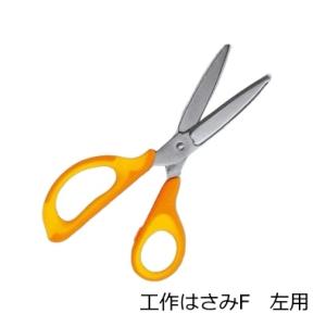 工作はさみF 左利き用 全長15cm キャップ 名前シール付き 右用 ステンレス ネコポス対応8個 ...